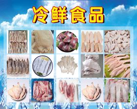 冷冻冷鲜食品