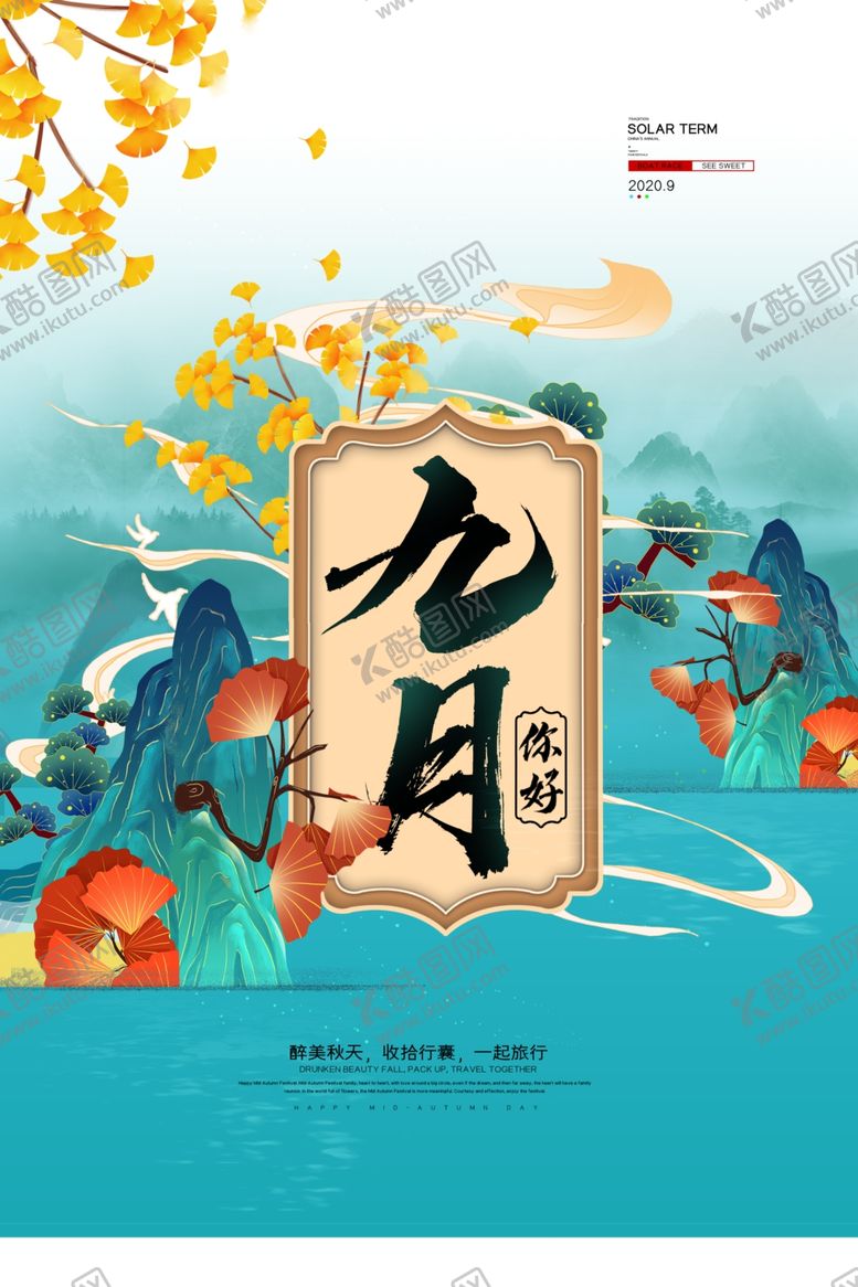 编号：70409009182347208751【酷图网】源文件下载-重阳节