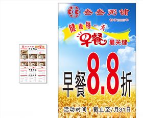 早餐粥铺