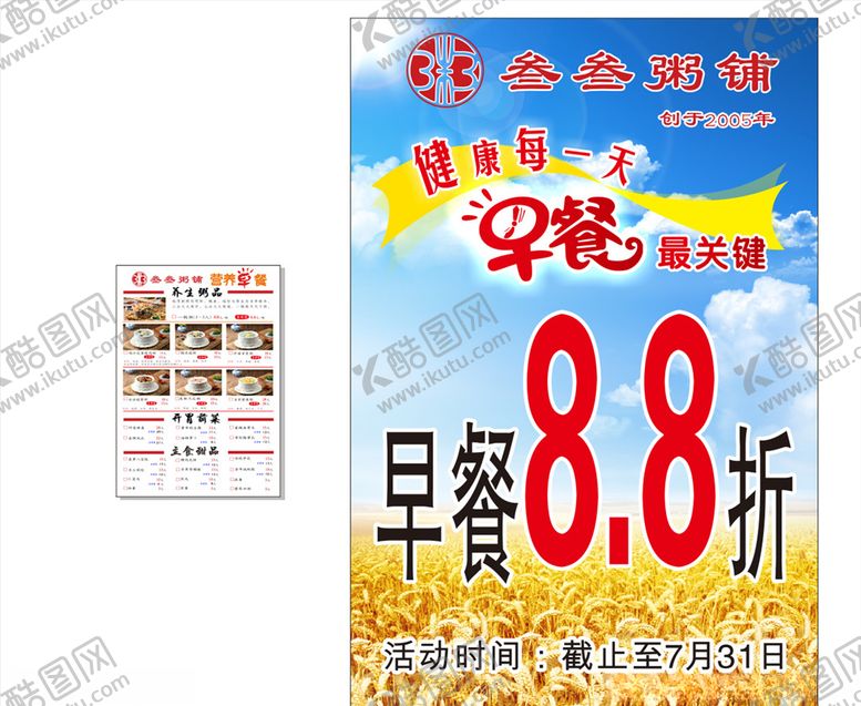 编号：62854510061116309503【酷图网】源文件下载-叁叁粥铺早餐