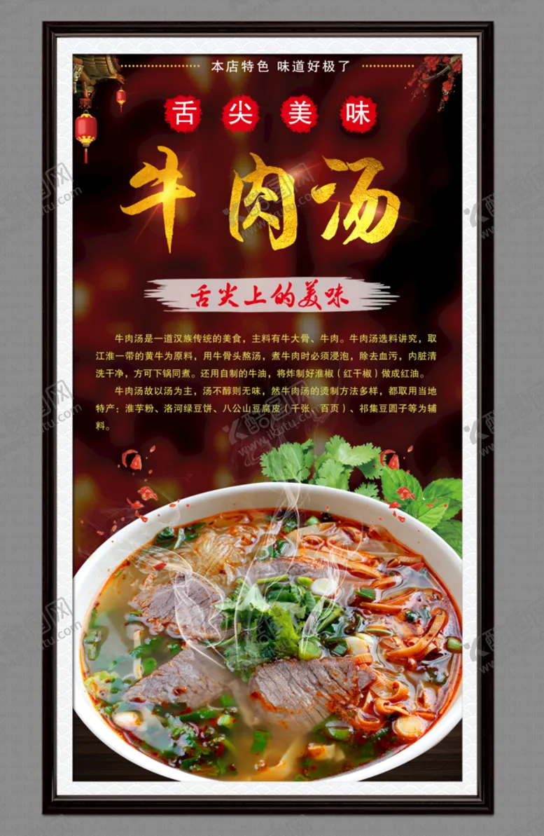 编号：74601209151526567562【酷图网】源文件下载-牛肉汤