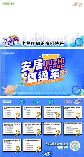 问答直通车活动物料