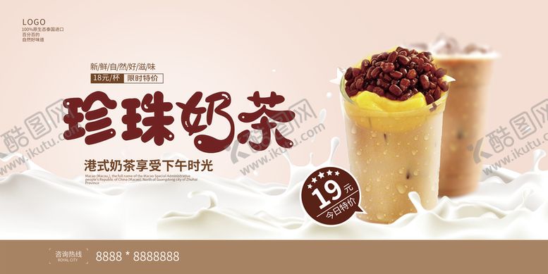 编号：78195209302307302316【酷图网】源文件下载-珍珠奶茶