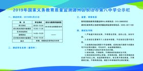 教育质量检测