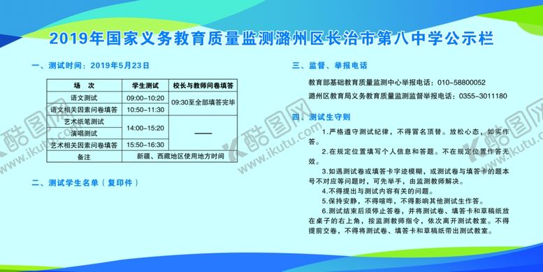 编号：38226606240303201007【酷图网】源文件下载-教育质量检测
