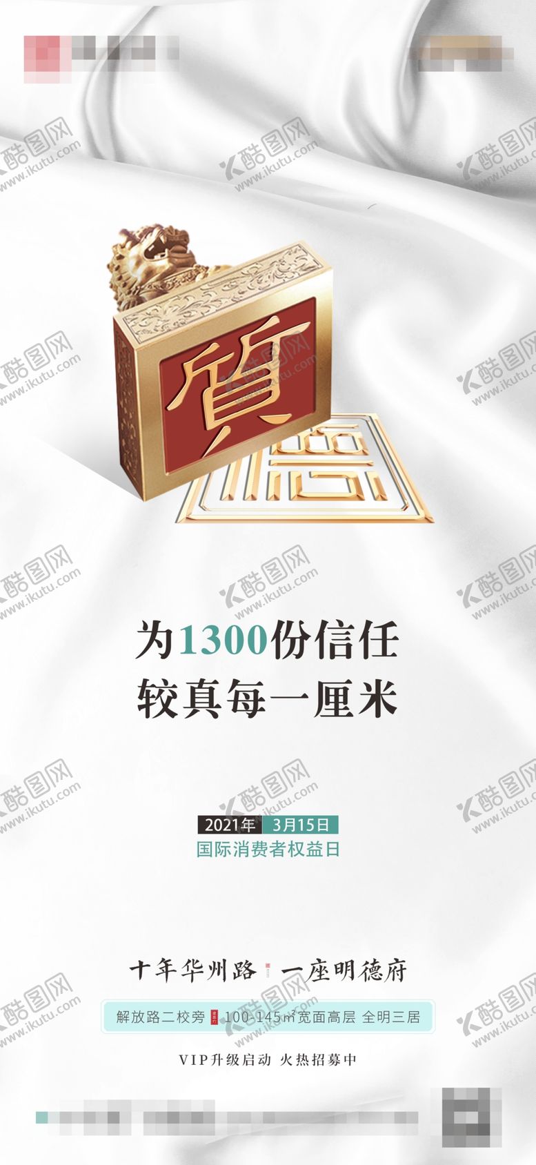 编号：27128102131610332813【酷图网】源文件下载-地产315消费者权益日