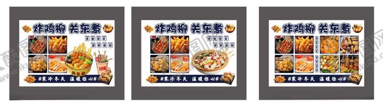 编号：32518301181620575472【酷图网】源文件下载-关东煮炸鸡柳