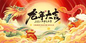 龙年新年春节海报