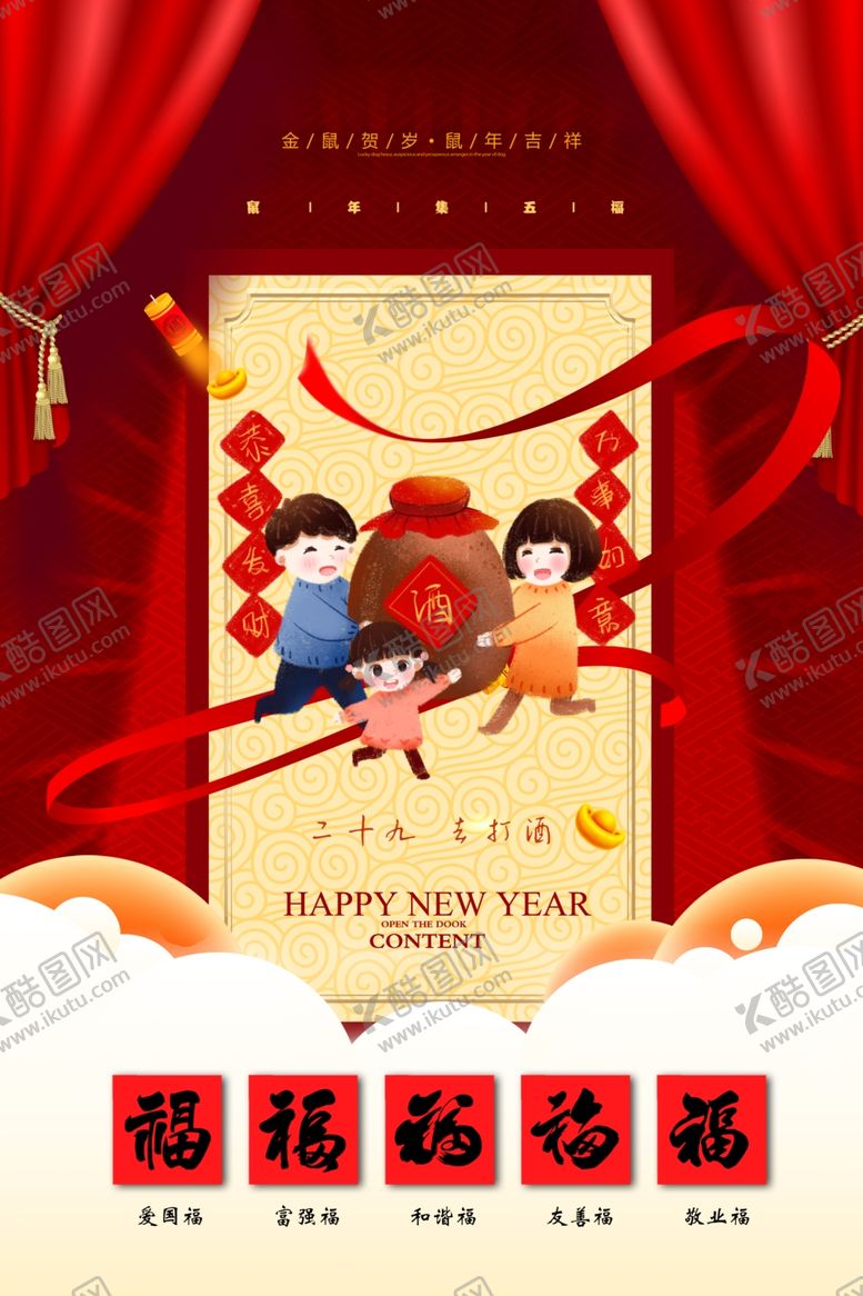 编号：47707507130858235466【酷图网】源文件下载-春节风俗文化系列海报