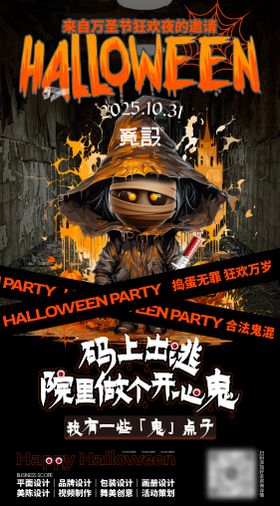 万圣狂欢夜宣传海报