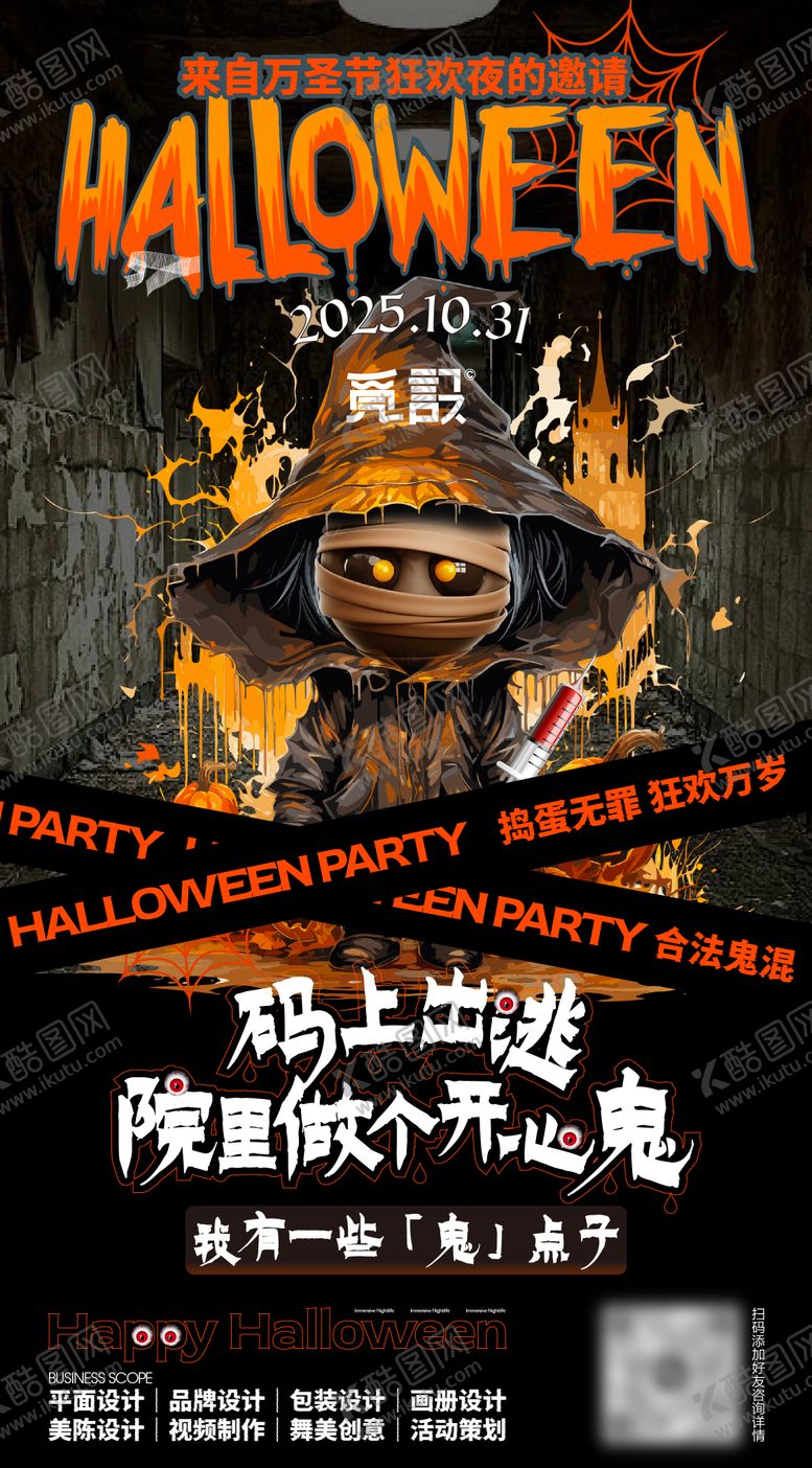编号：62603311010207598411【酷图网】源文件下载-万圣狂欢夜宣传海报