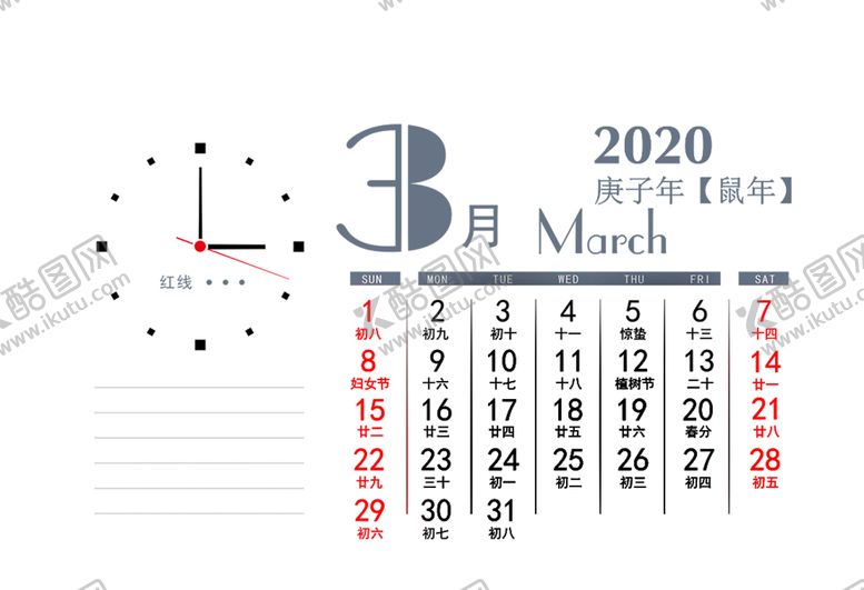 编号：19567010061138419644【酷图网】源文件下载-2020年月份台历