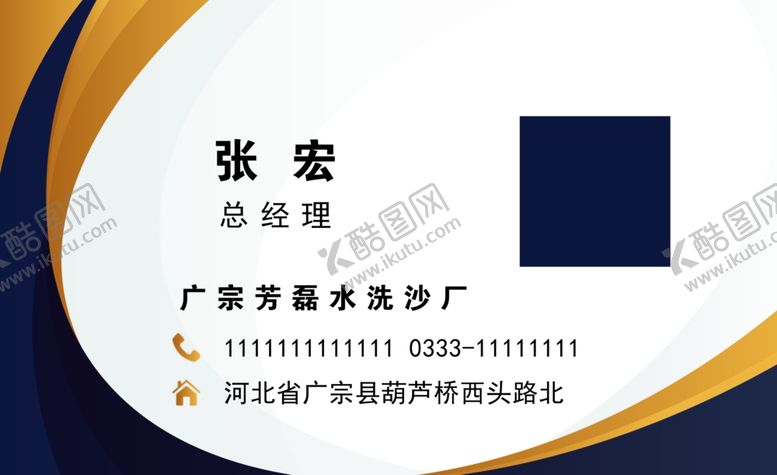 编号：30356407031306095385【酷图网】源文件下载-商务名片