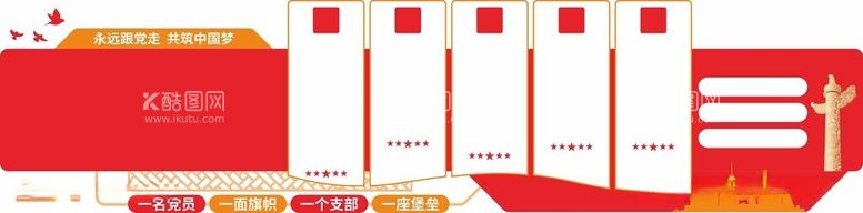 编号：53111112181829559514【酷图网】源文件下载-党员活动室展板