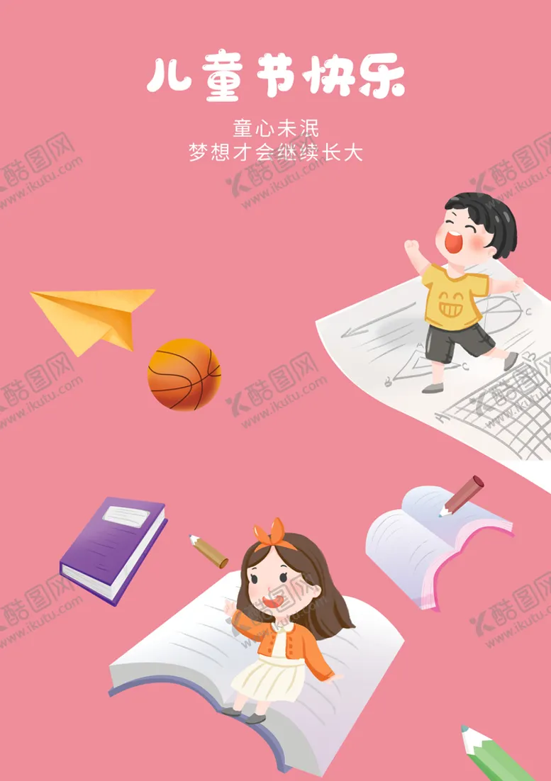 编号：84379209232226486875【酷图网】源文件下载-儿童节素材