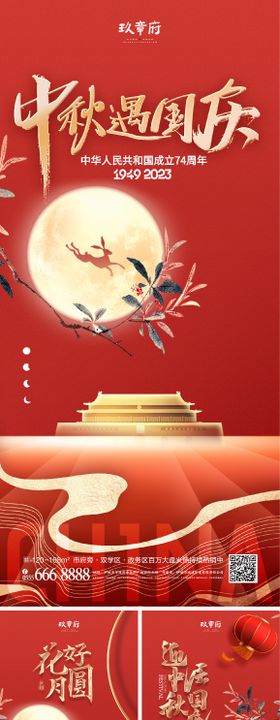 中秋国庆海报地产红金书法字剪影