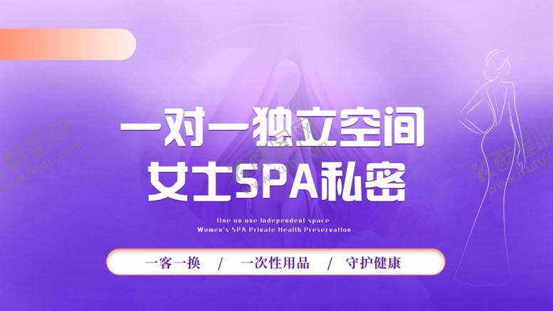 编号：24079201201327192598【酷图网】源文件下载-美业私密