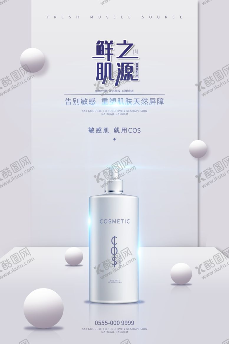 编号：79668406260151457071【酷图网】源文件下载-化妆品海报