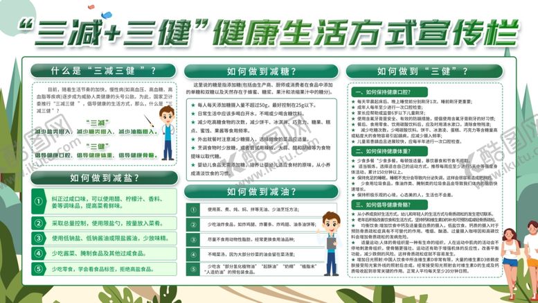 编号：75259105062007197137【酷图网】源文件下载-健康生活方式