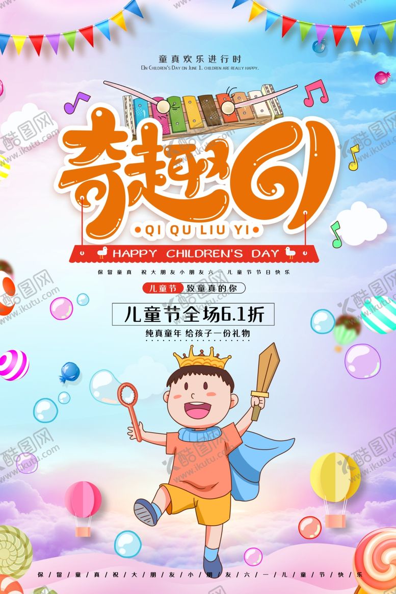 编号：91067610110124265358【酷图网】源文件下载-六一儿童节