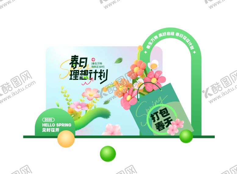 编号：78736104031453403436【酷图网】源文件下载-春季促销美陈
