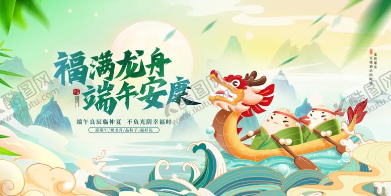 编号：77870902041758162092【酷图网】源文件下载-端午节海报