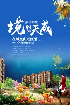 房产广告