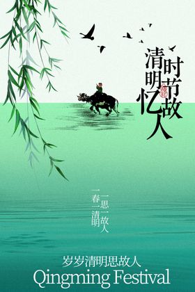清明节古风插画海报