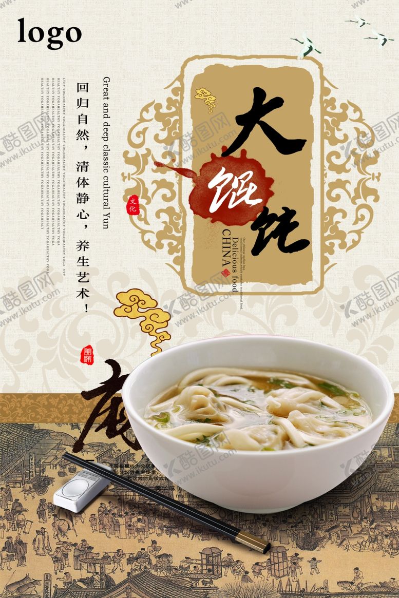 编号：87288312091556461539【酷图网】源文件下载-馄饨
