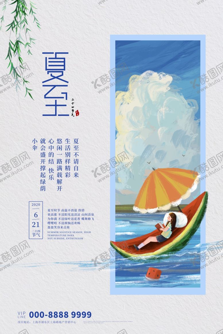 编号：92028911010118004881【酷图网】源文件下载-夏至