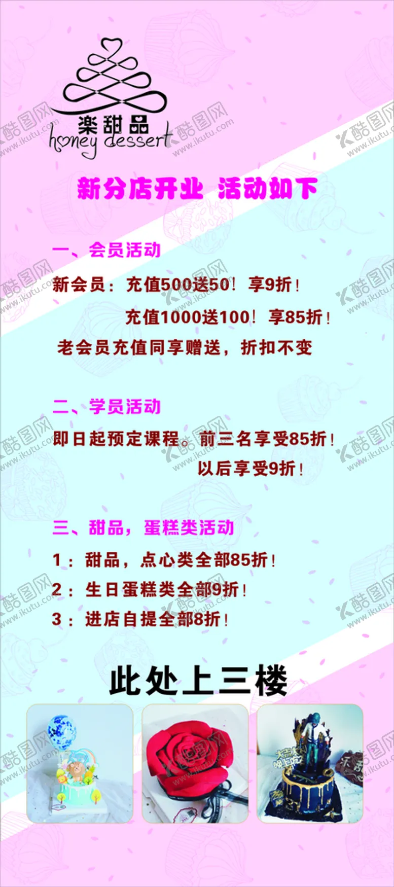 编号：21748101260207202248【酷图网】源文件下载-甜品展架
