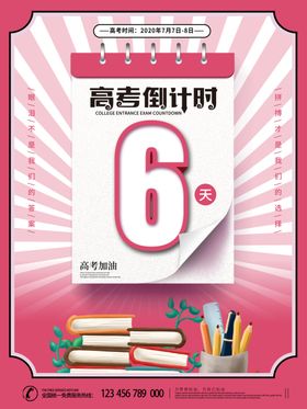 倒计时
