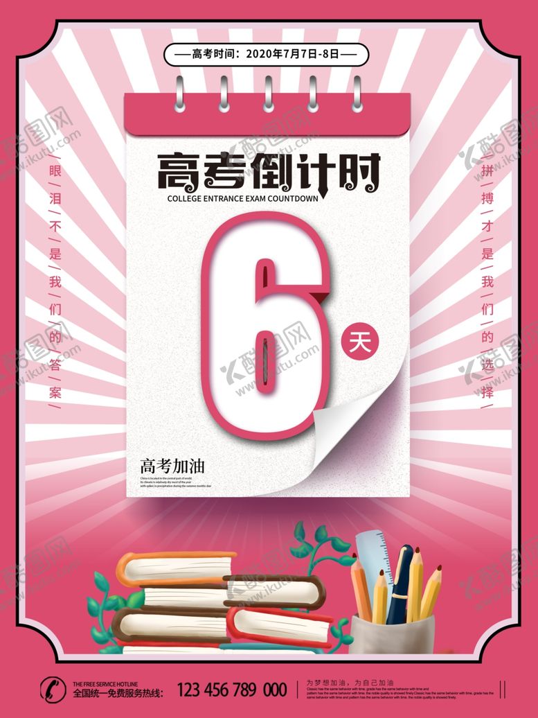 编号：93795505051246506122【酷图网】源文件下载-倒计时