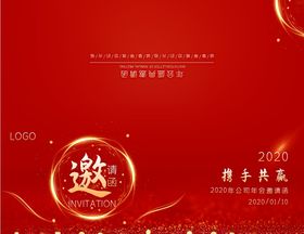 红色大气企业年会邀请函psd