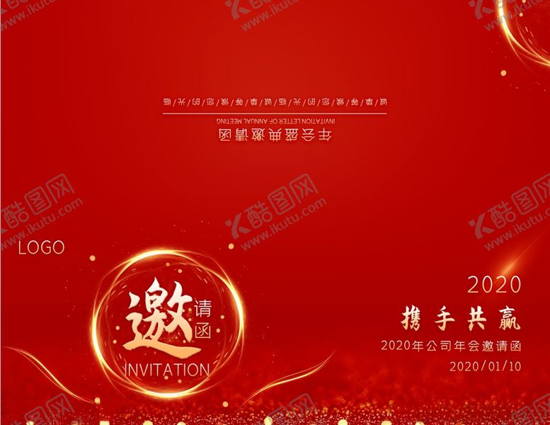 编号：27308405070949067531【酷图网】源文件下载-红色大气企业年会邀请函psd