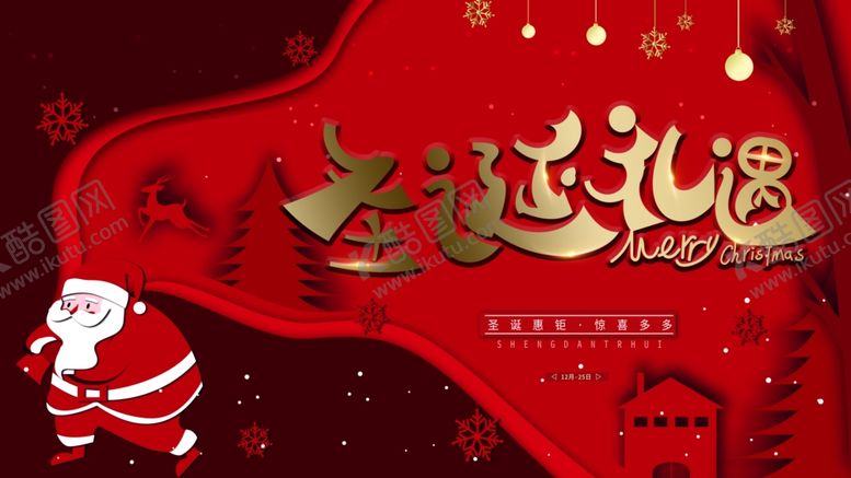 编号：53297705011317512885【酷图网】源文件下载-圣诞节