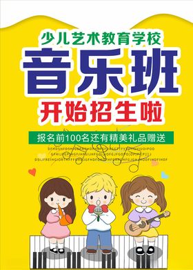 音乐班