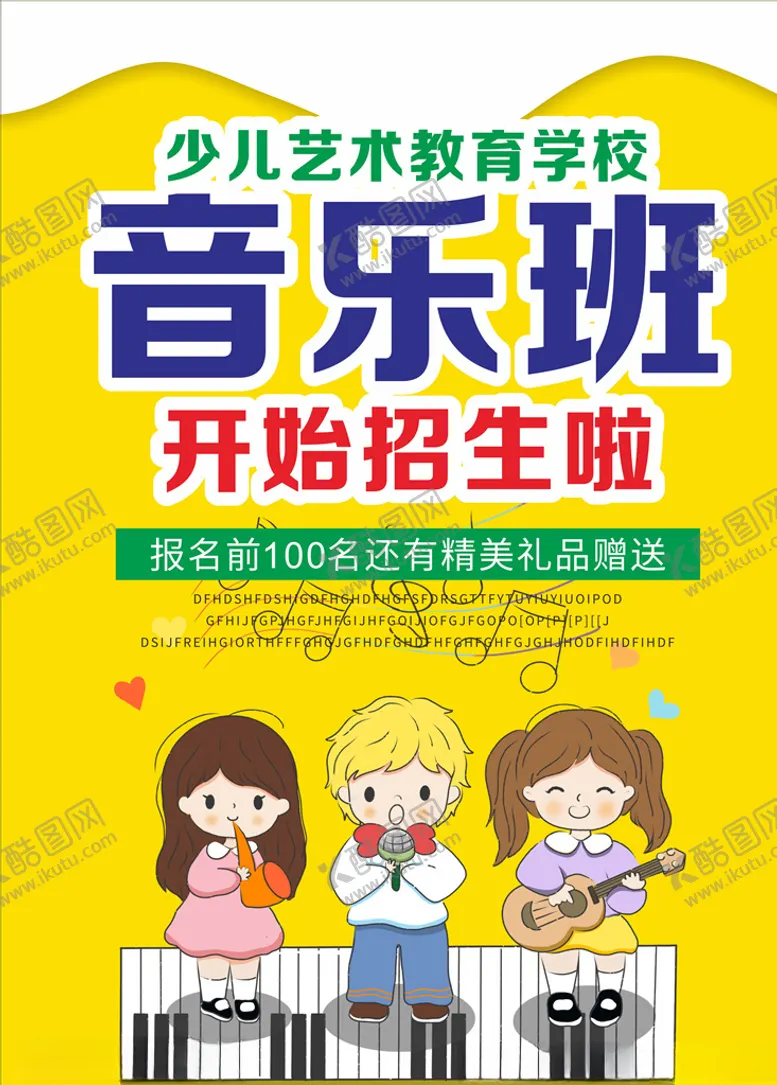 编号：58067906261505186131【酷图网】源文件下载-音乐班