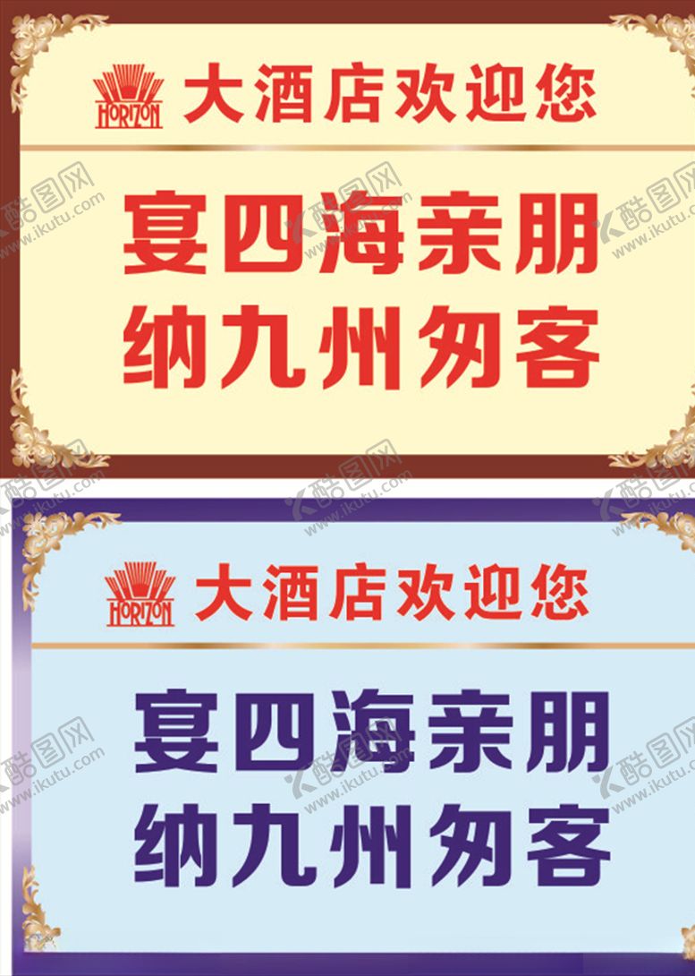 编号：45281209172213394056【酷图网】源文件下载-酒店牌