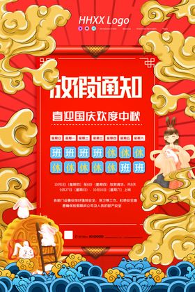 放假通知