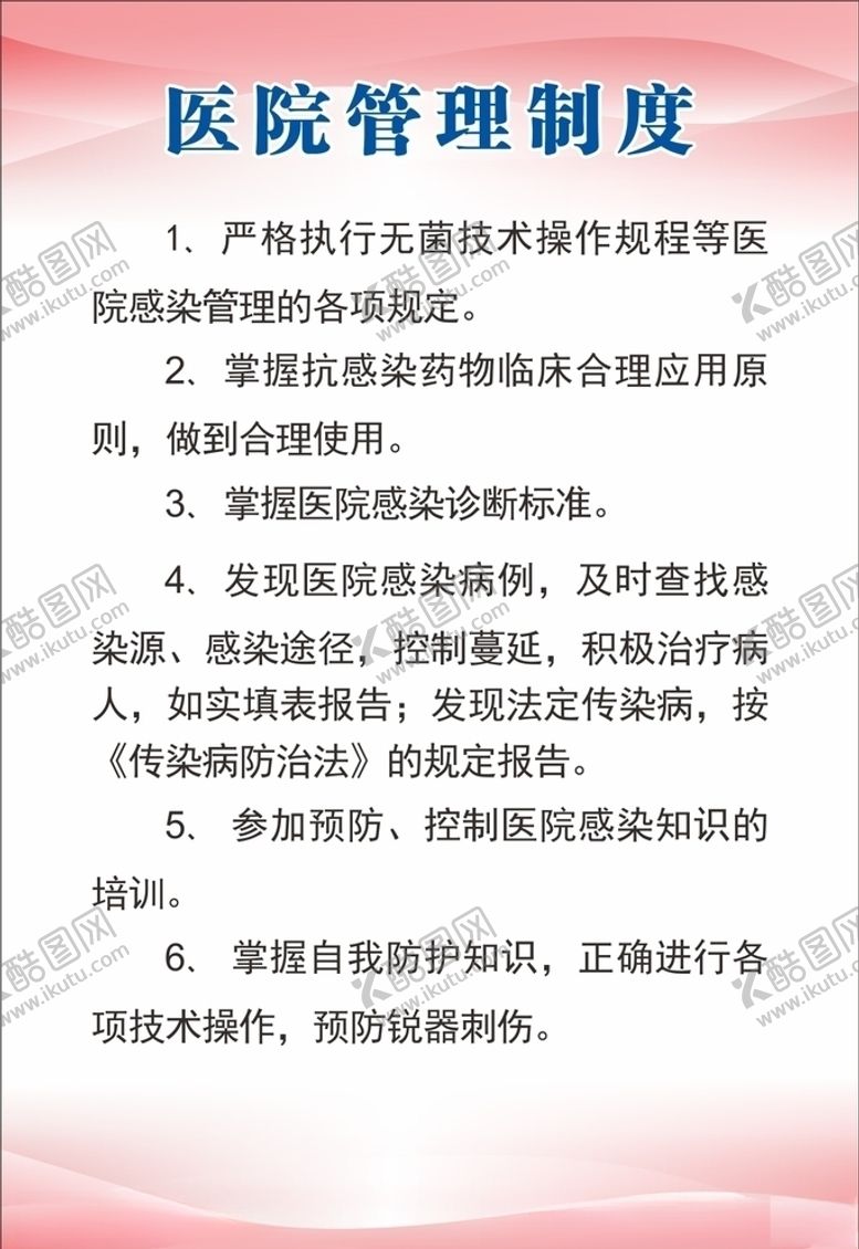 编号：45649505160849306020【酷图网】源文件下载-医院展板