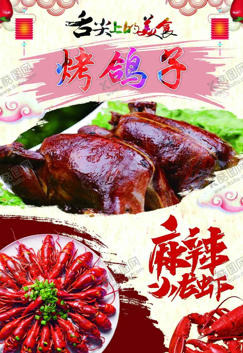 编号：61320504242217464418【酷图网】源文件下载-美味麻辣鸽子诱人佳肴