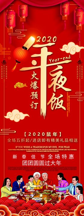红色大气年夜饭预订易拉宝展架