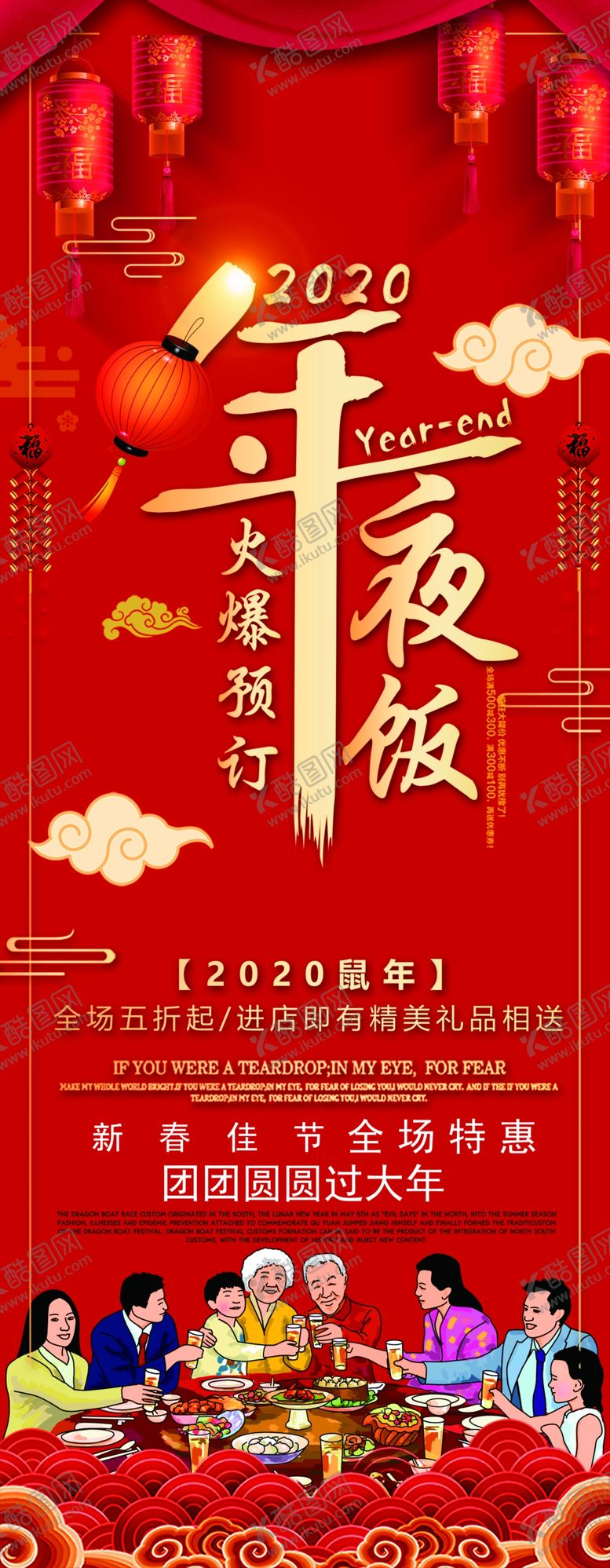 编号：98665110251243309505【酷图网】源文件下载-红色大气年夜饭预订易拉宝展架
