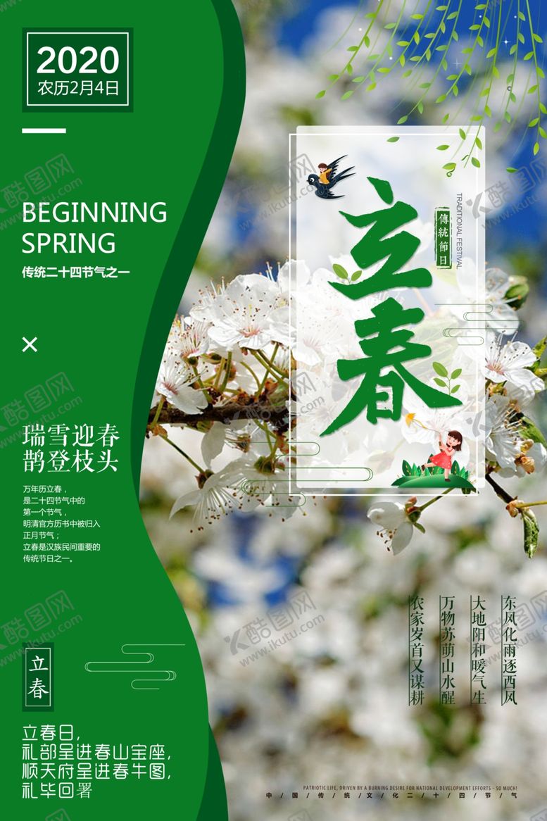 编号：72919009260044251065【酷图网】源文件下载-立春