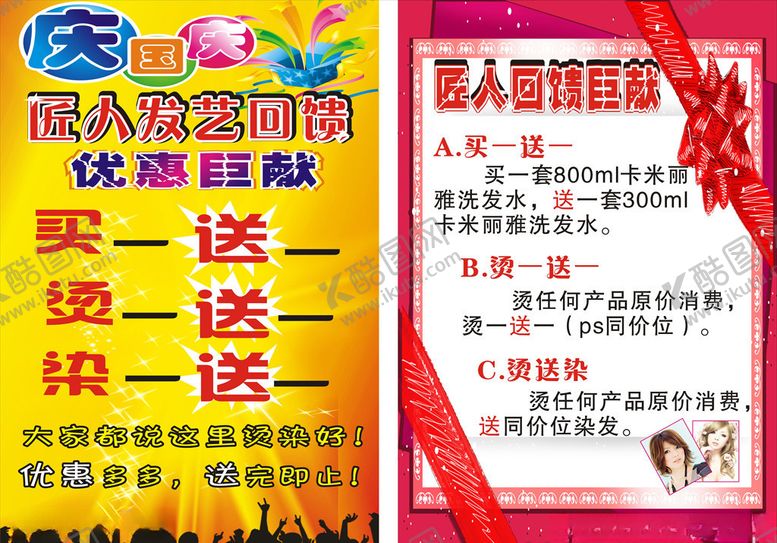编号：49610404200547083817【酷图网】源文件下载-发艺海报