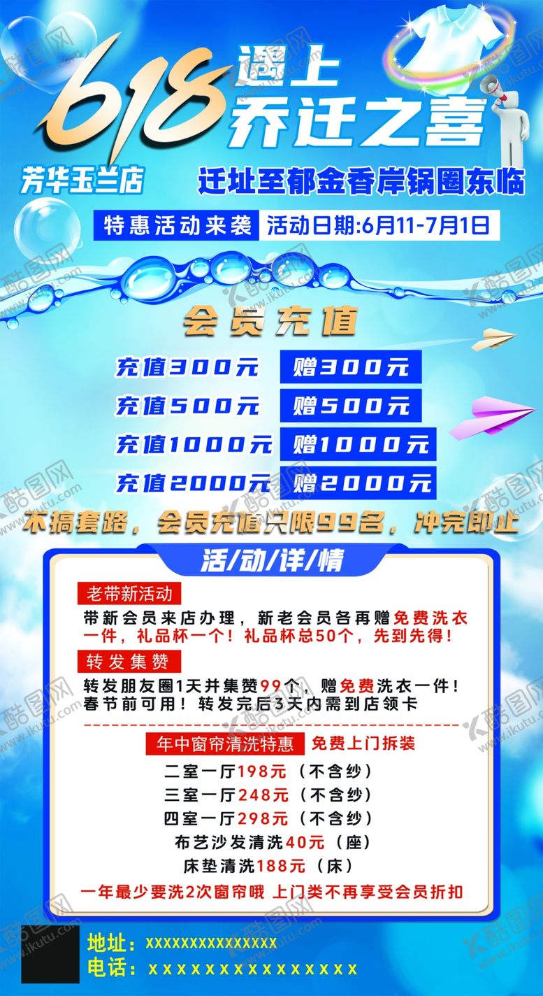 编号：94825701142154476866【酷图网】源文件下载-干洗店