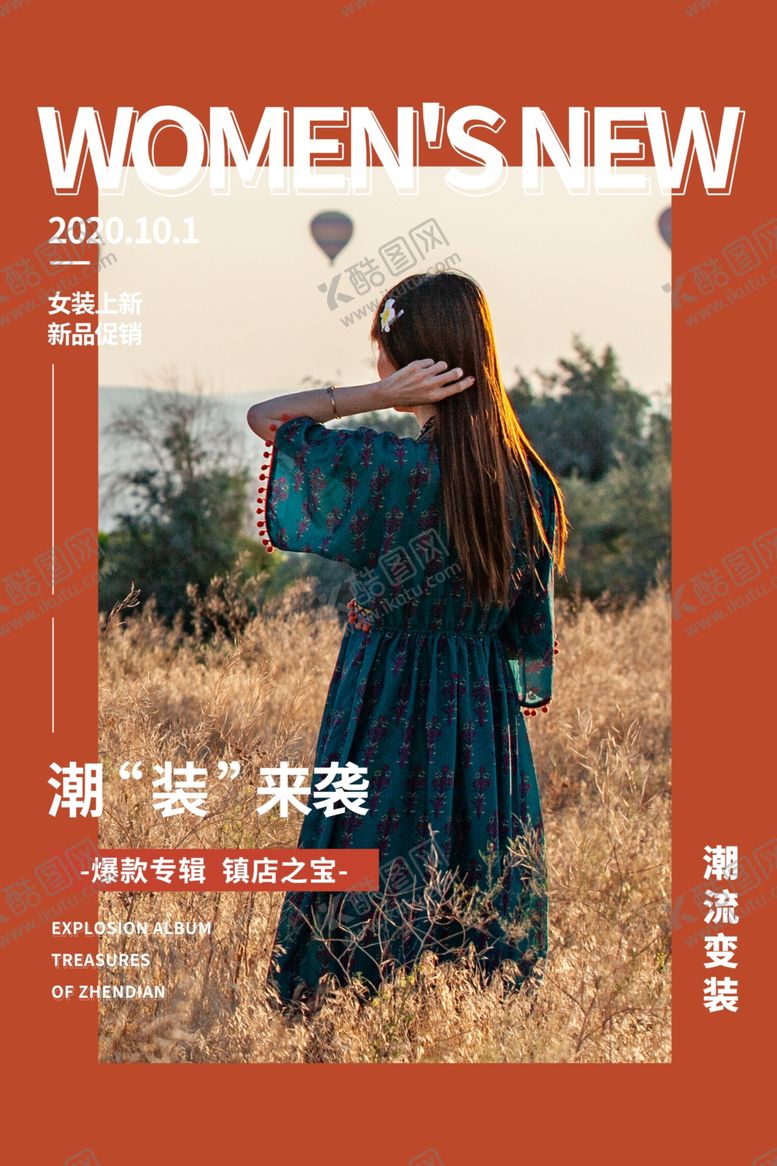 编号：23433410161615369817【酷图网】源文件下载-女装海报