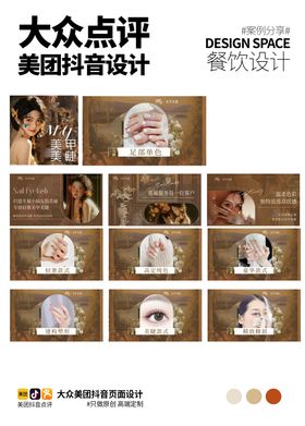 美甲大众点评设计