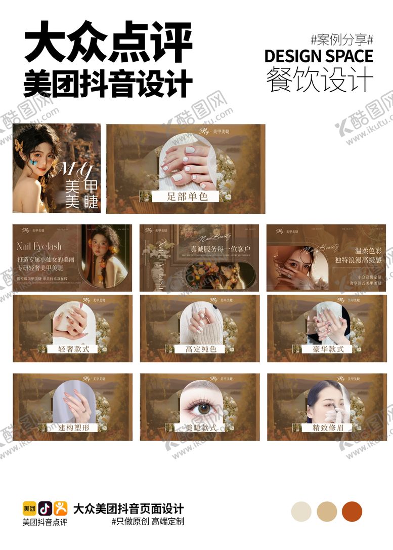 编号：13750611111311137522【酷图网】源文件下载-美甲大众点评设计